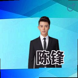 陈锋